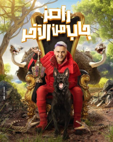 برنامج رامز جاب من الاخر الحلقة 21 الحادية والعشرون – ابو المعاطي زكي وعبدالناصر زيدان