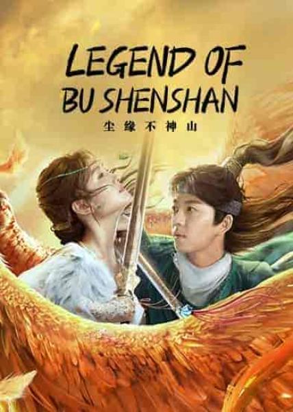 فيلم Legend of BuShenshan 2022 مترجم اون لاين