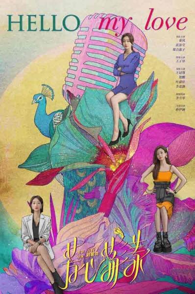 مسلسل مرحبا حبيبتي Hello My Love الحلقة 12 والاخيرة مترجمة