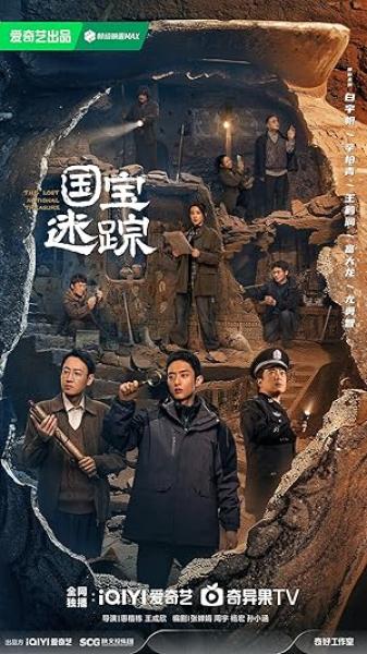 مسلسل الكنز الوطني المفقود The Lost National Treasure الحلقة 18 مترجمة