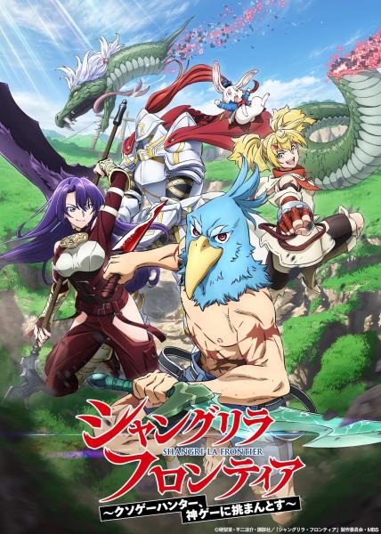 انمي Shangri-La Frontier: Kusoge Hunter, Kamige ni Idoman to su الحلقة 7 مترجمة