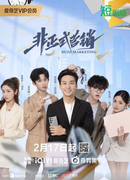 مسلسل التسويق الطنان Buzz Marketing الحلقة 5 مترجمة