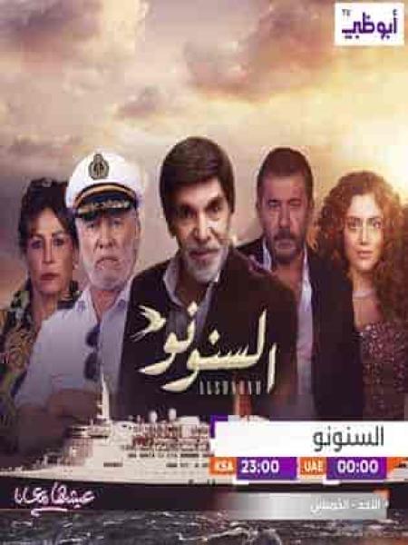 مسلسل السنونو الحلقة 9 التاسعة