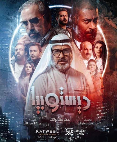 مسلسل ديستوبيا الحلقة 2 الثانية