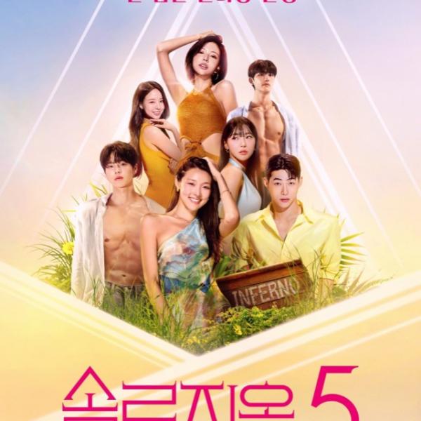 برنامج Singles Inferno الموسم الخامس الحلقة 4 مترجمة