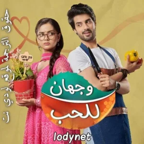 مسلسل وجهان للحب الموسم الاول الحلقة 23 مترجمة