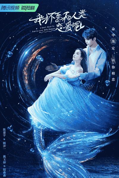 لا اريد ان اقع في حب الانسان I Don’t Want to Fall in Love With Humans الحلقة 19 مترجمة