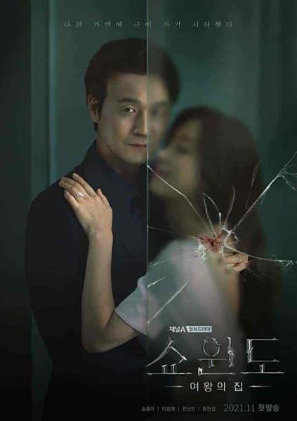 مسلسل نافذة العرض: منزل الملكة Syowindo: Yeowangui Jib الحلقة 8 مترجمة