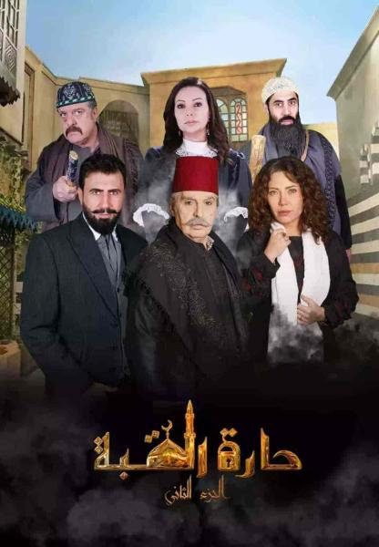 مسلسل حارة القبة الموسم الثاني الحلقة 29 التاسعة والعشرون
