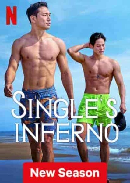 برنامج جحيم العزاب Single’s Inferno الموسم الثاني الحلقة 3 مترجمة