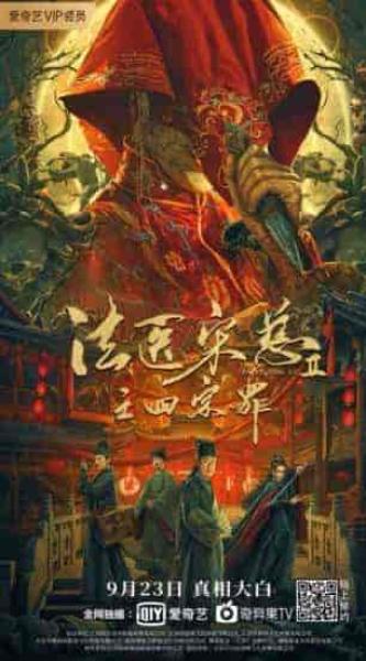 فيلم Work in Vain Song Ci 2021 مترجم اون لاين