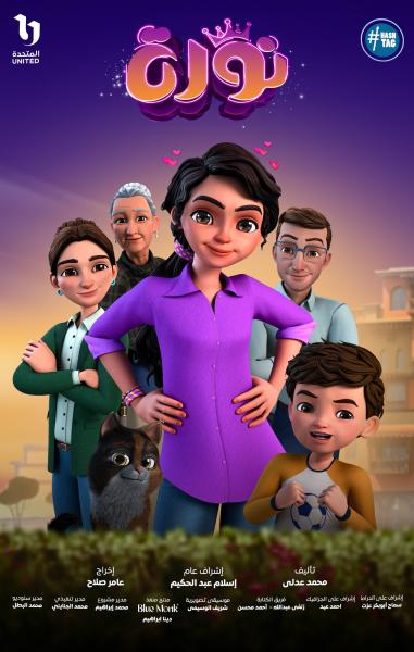 مسلسل كرتون نورة الحلقة 17 السابعة عشر