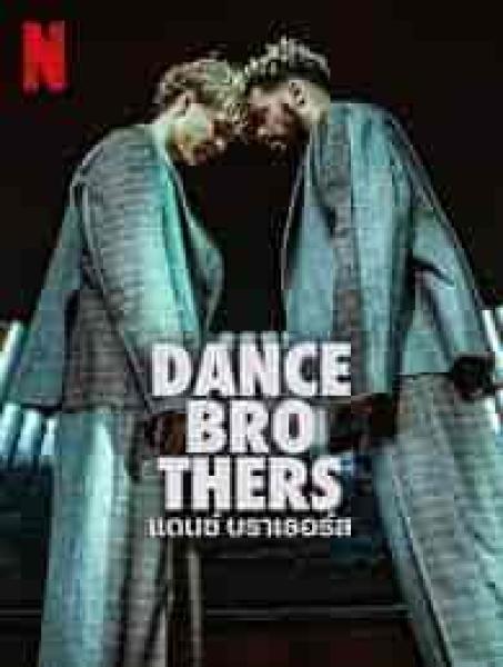 مسلسل Dance Brothers الموسم الاول الحلقة 6 السادسة