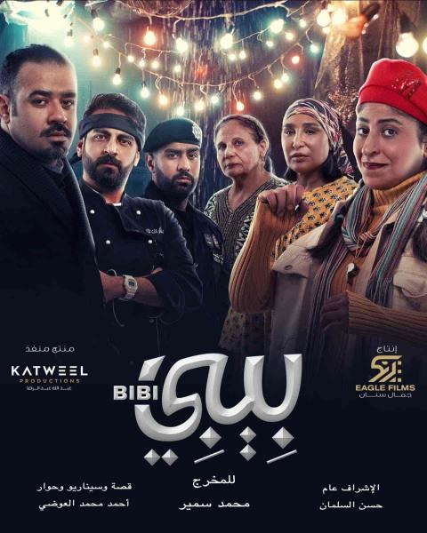 مسلسل بيبي الحلقة 14 الرابعة عشر