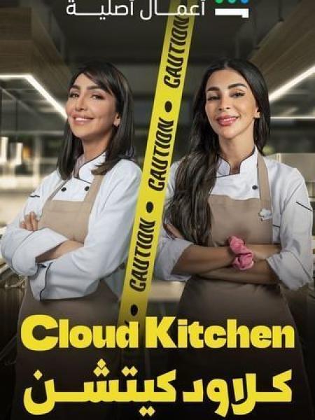 مسلسل كلاود كيتشن الموسم الاول الحلقة 1