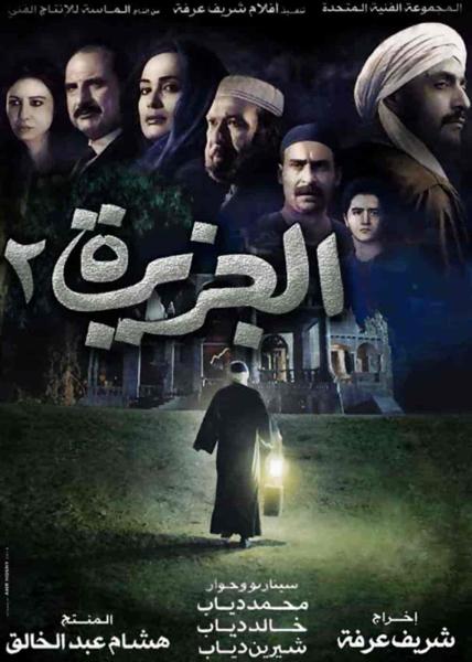 فيلم الجزيرة 2 2014 HD اون لاين
