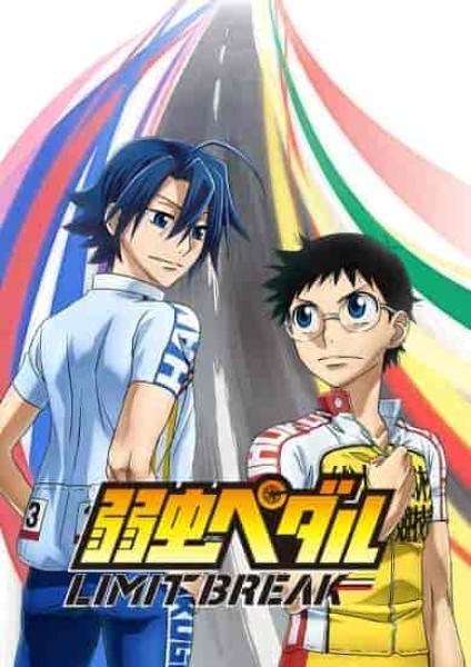 انمي Yowamushi Pedal: Limit Break الموسم الخامس الحلقة 20 مترجمة