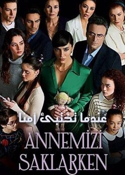 مسلسل عندما تختبئ امنا الحلقة 10 مدبلجة