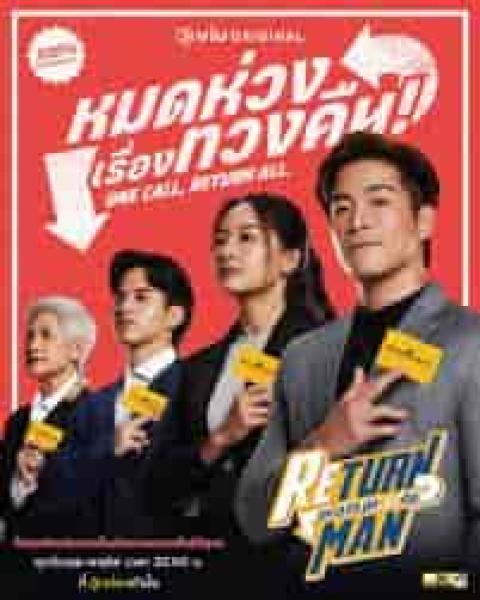 مسلسل رجل المفقودات Return Man الحلقة 2 مترجمة