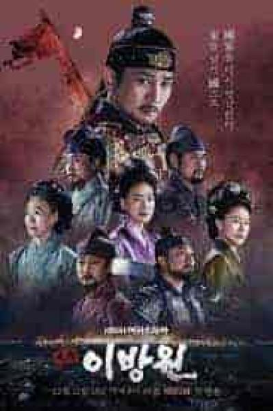 مسلسل The King of Tears, Lee Bang Won الحلقة 1 مترجمة