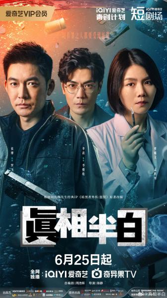 مسلسل نصف الحقيقة Half Truth الحلقة 24 مترجمة