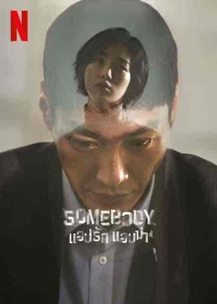 مسلسل شخص ما Somebody الحلقة 2 مترجمة