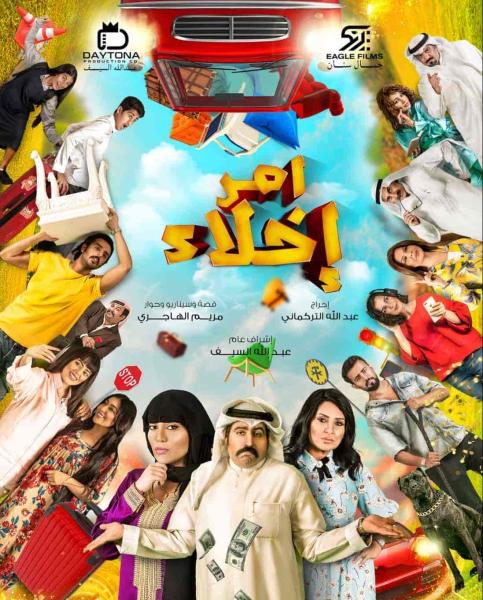 مسلسل امر اخلاء الموسم الثاني الحلقة 19 التاسعة عشر