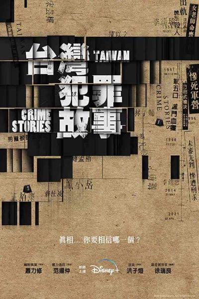 مسلسل قصص الجريمة في تايوان Taiwan Crime Stories الحلقة 1 مترجمة