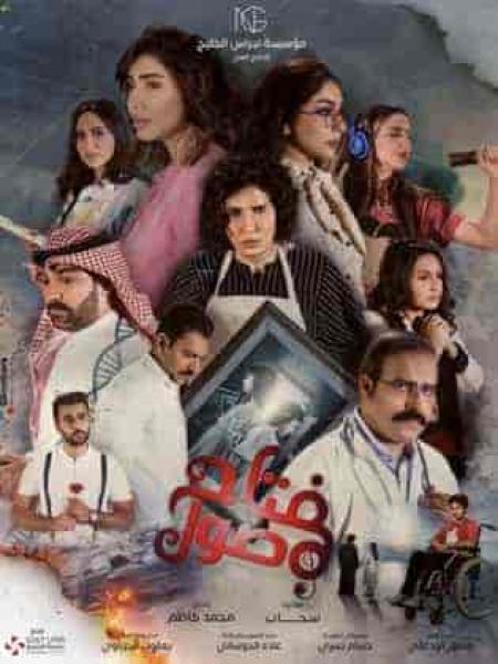 مسلسل مفتاح صول الحلقة 10 العاشرة