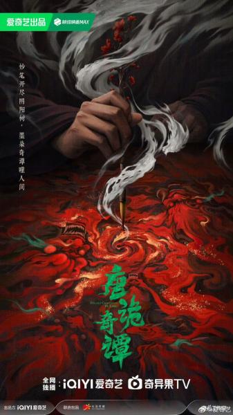 مسلسل سجلات غريبة من عهد تانغ Strange Chronicles of Tang الحلقة 6 مترجمة