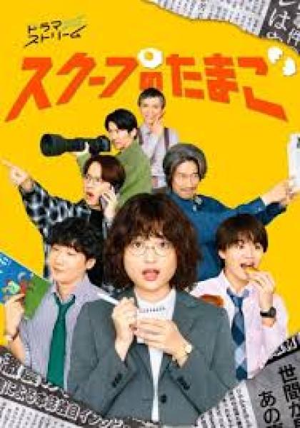 مسلسل البيضة الذهبية The Golden Egg الحلقة 1 مترجمة