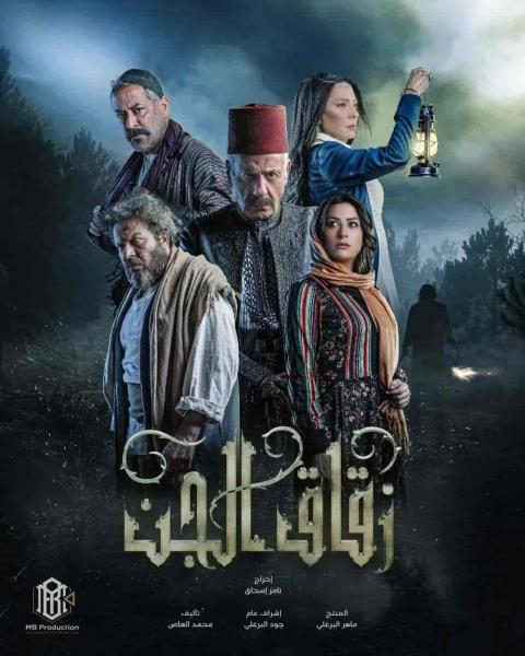 مسلسل زقاق الجن الحلقة 7 السابعة