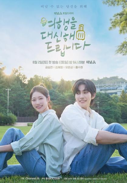 مسلسل رحلتي الجميلة My Lovely Journey الحلقة 9 مترجمة