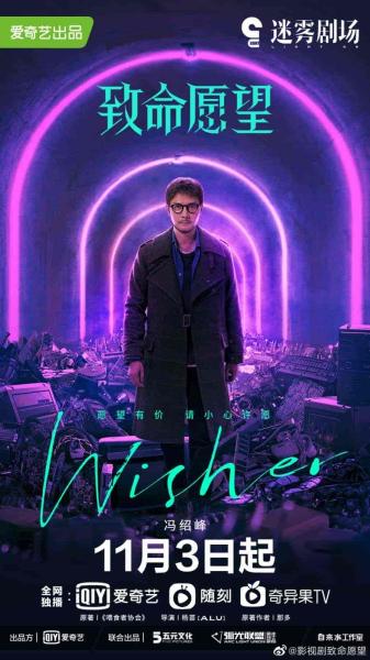 مسلسل الرغبة القاتلة Wisher الحلقة 5 مترجمة