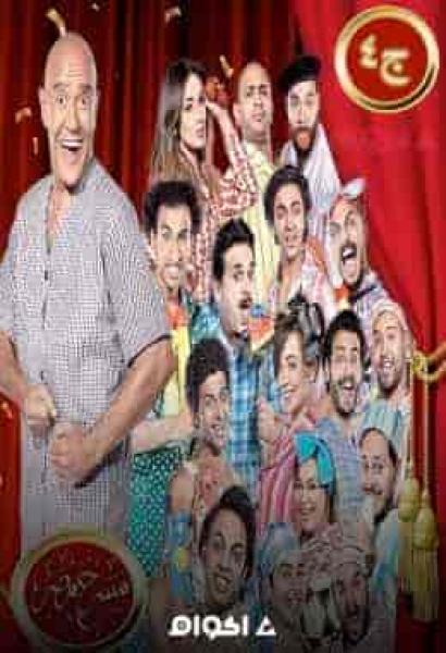 مسرح مصر الموسم الرابع الحلقة 15 بيتزا مشروم
