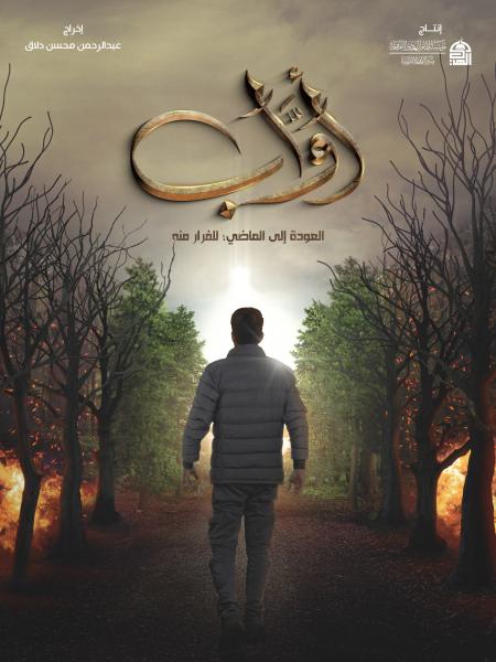 مسلسل أواب الحلقة 28 الثامنة والعشرون