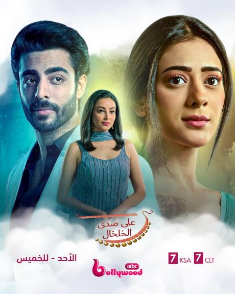 مسلسل على صدى الخلخال الحلقة 64 مدبلجة