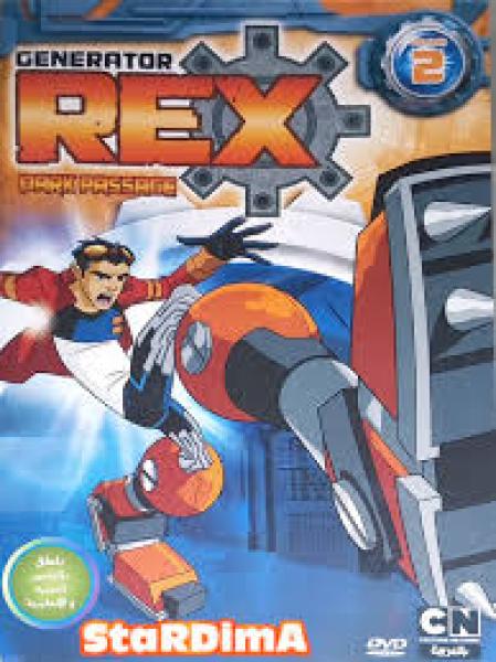 انمي Generator Rex الموسم الثاني الحلقة 11 مدبلجة