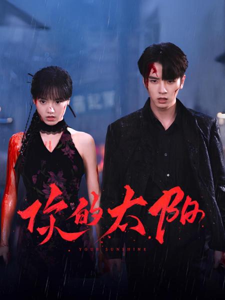 مسلسل شمسك Your Sunshine الحلقة 26 مترجمة