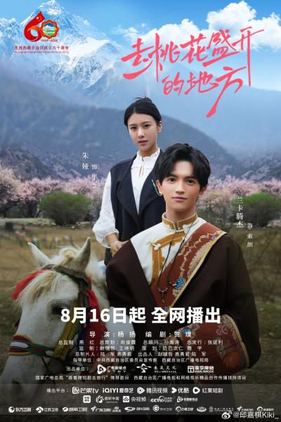 مسلسل الي حيث تتفتح ازهار الخوخ To Where Peach Blossoms Bloom الحلقة 2 مترجمة