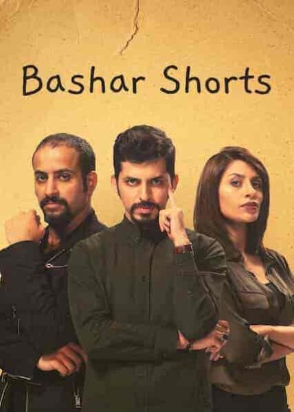 مسلسل قصص بشر الحلقة 5 الخامسة