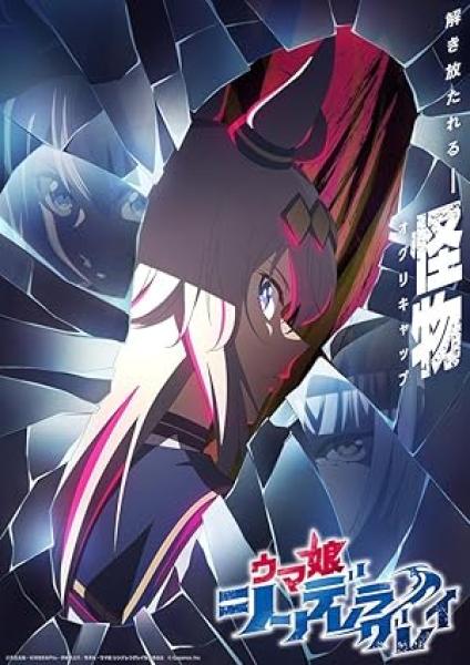 انمي Uma Musume: Cinderella Gray الحلقة 4 مترجمة