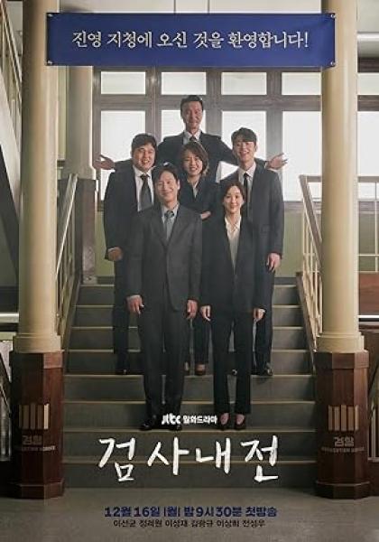 مسلسل مذكرات مدع عام Diary of a Prosecutor الحلقة 5 مترجمة