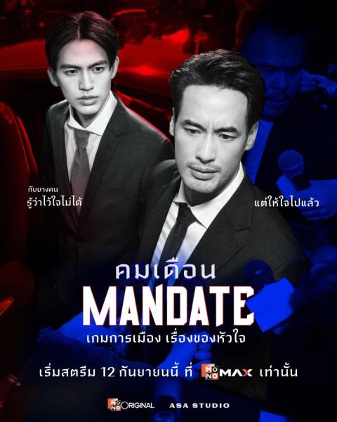 مسلسل تفويض Mandate الحلقة 5 مترجمة