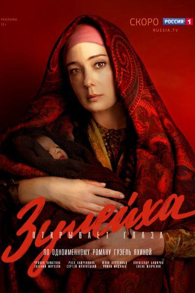 مسلسل Zuleikha Opens Her Eyes الموسم الاول الحلقة 7 مترجمة