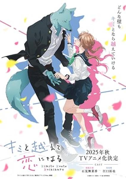 انمي Kimi to Koete Koi ni Naru الحلقة 4 مترجمة