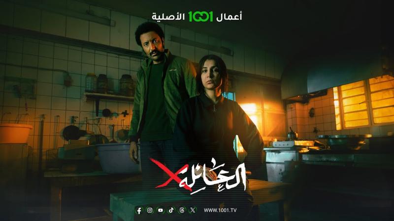 مسلسل العائلة اكس الحلقة 11 الحادية عشر