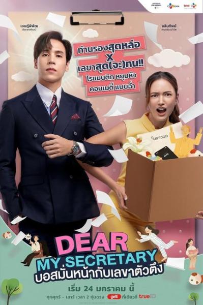 مسلسل سكرتيرتي العزيزة Dear My Secretary الحلقة 5 مترجمة