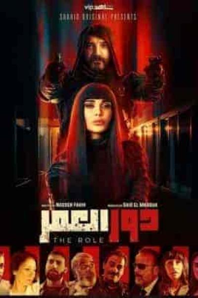 مسلسل دور العمر الحلقة 3 الثالثة