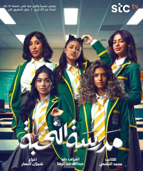 مسلسل مدرسة النخبة الحلقة 9 التاسعة